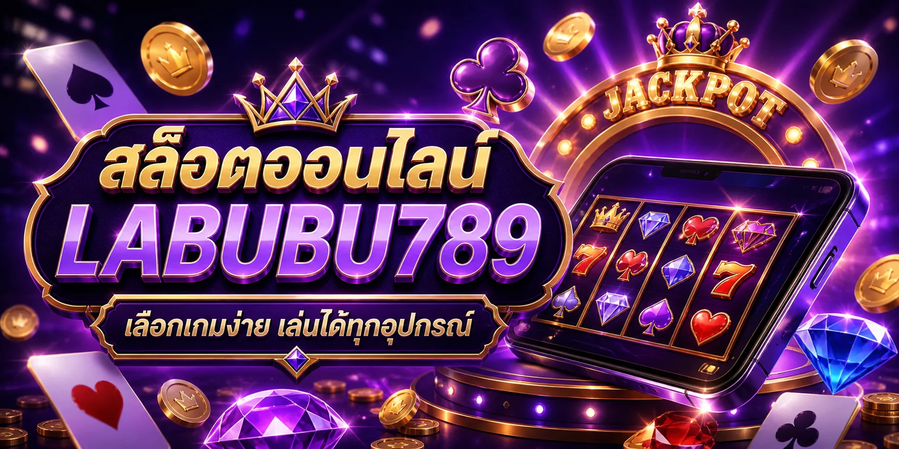 สล็อตออนไลน์ LABUBU789 รองรับมือถือและทุกอุปกรณ์